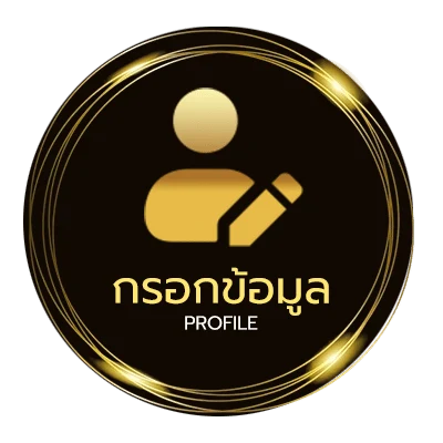 ข้อมูลสมาชิก ทีเด็ดบอลชุดวันนี้